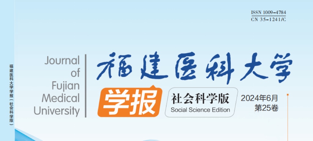 leyu乐鱼中国体育官网学报（社会科学版）