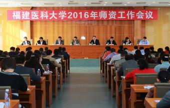 leyu乐鱼官方网站2016年师资工作会议